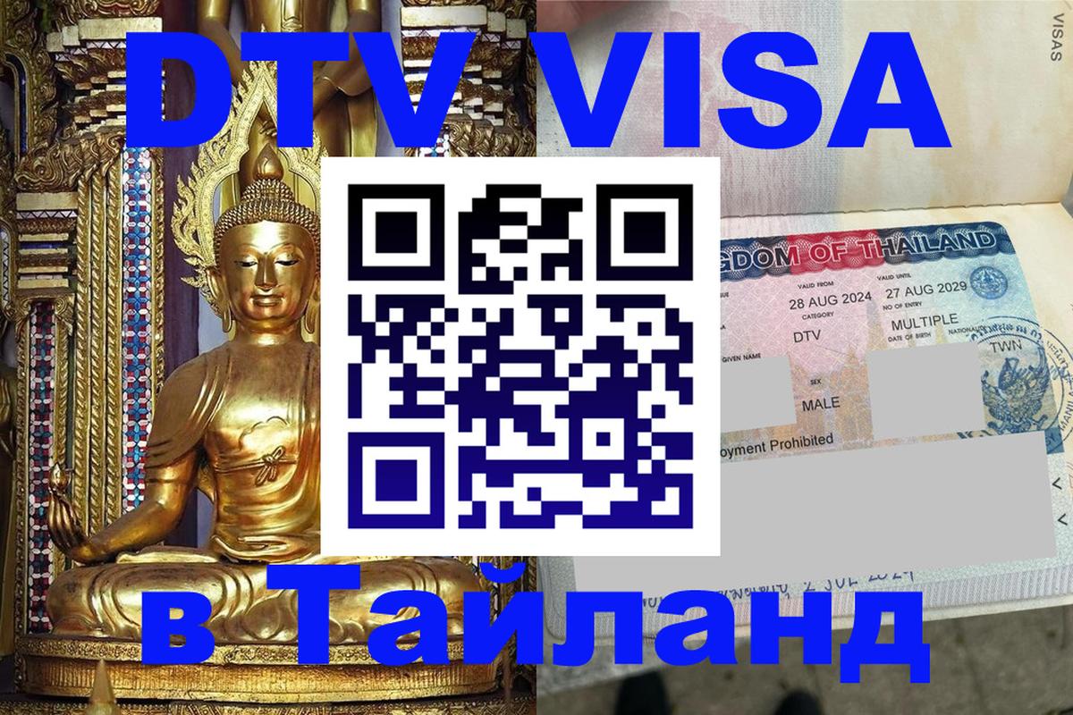Visa в Таиланд 